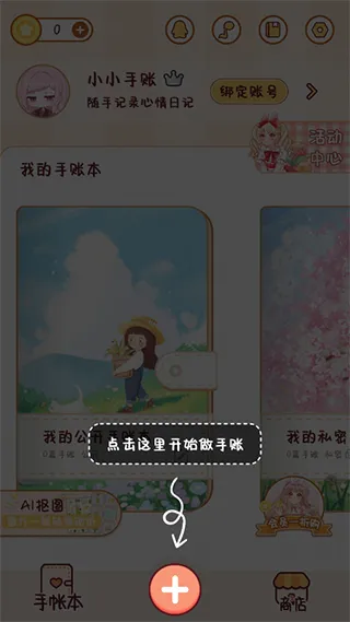 小小手账(手账记录软件) 小小手账(手账记录软件)