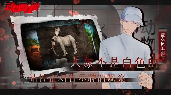 动物园怪谈(冒险解谜游戏) 动物园怪谈(冒险解谜游戏)