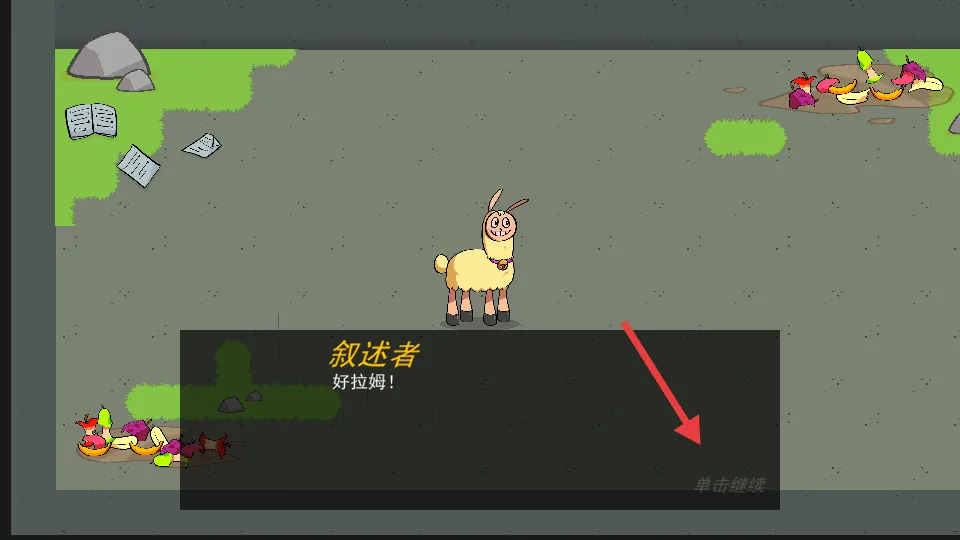 饥饿的拉姆(冒险收集游戏) 饥饿的拉姆(冒险收集游戏)