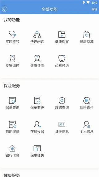 PICC人民健康APP2026官方最新版本 PICC人民健康APP2026官方最新版本