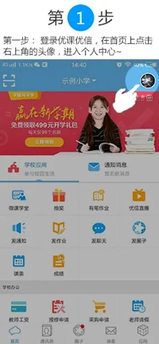 优课优信(教育沟通工具) 优课优信(教育沟通工具)