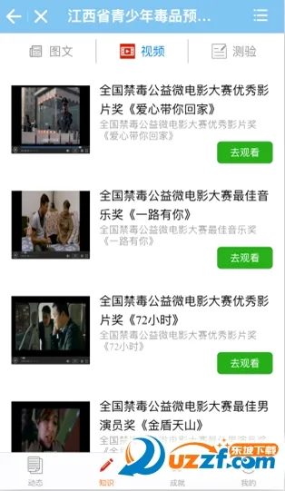 优课优信(教育沟通工具) 优课优信(教育沟通工具)