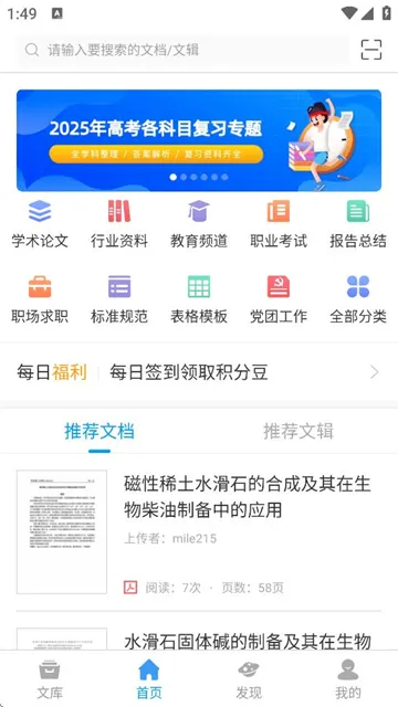 道客巴巴安卓版手机版 道客巴巴安卓版手机版