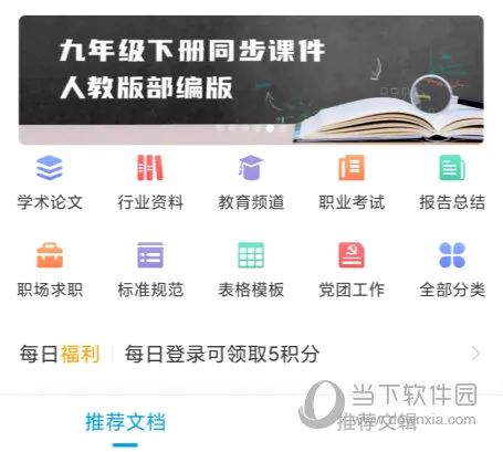 道客巴巴安卓版手机版 道客巴巴安卓版手机版
