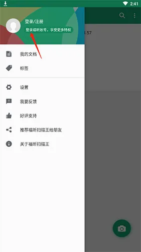 福昕扫描王2026官方最新版本 福昕扫描王2026官方最新版本