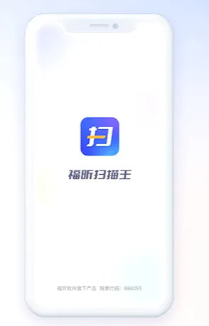 福昕扫描王2026官方最新版本 福昕扫描王2026官方最新版本