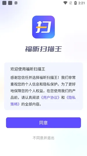 福昕扫描王2026官方最新版本 福昕扫描王2026官方最新版本