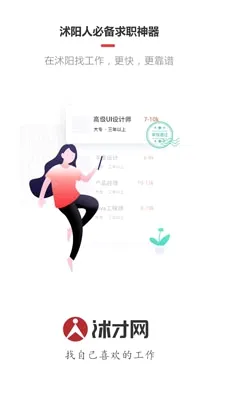 沭才网安卓版手机版 沭才网安卓版手机版