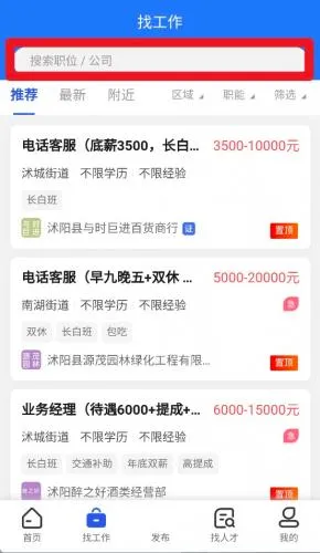 沭才网安卓版手机版 沭才网安卓版手机版
