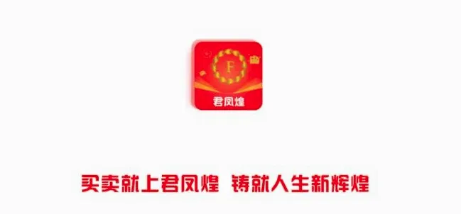 君凤煌(返利购物平台) 君凤煌(返利购物平台)