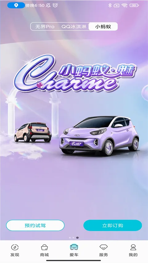奇瑞EV安卓版手机版 奇瑞EV安卓版手机版