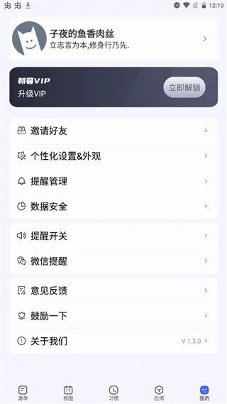 朝暮计划(时间管理应用) 朝暮计划(时间管理应用)