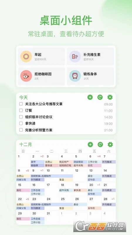 ��ĺ�ƻ�(ʱ�����Ӧ��)v4.9.4 �ֻ����ͼ2