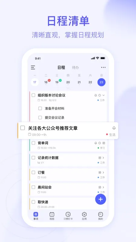 ��ĺ�ƻ�(ʱ�����Ӧ��)v4.9.4 �ֻ����ͼ3