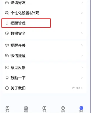 朝暮计划(时间管理应用) 朝暮计划(时间管理应用)