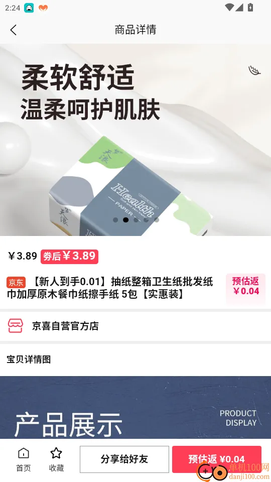米多多(优惠导购软件) 米多多(优惠导购软件)