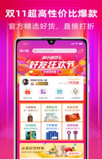 淘小铺安卓版手机版 淘小铺安卓版手机版
