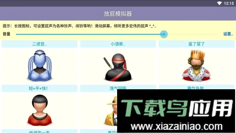 放屁模拟器(搞笑整蛊游戏) 放屁模拟器(搞笑整蛊游戏)