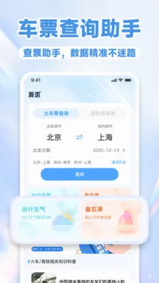 ��·��Ʊ��Ʊ�ܼ�2026���°汾v1.0.7 �ٷ������ͼ1