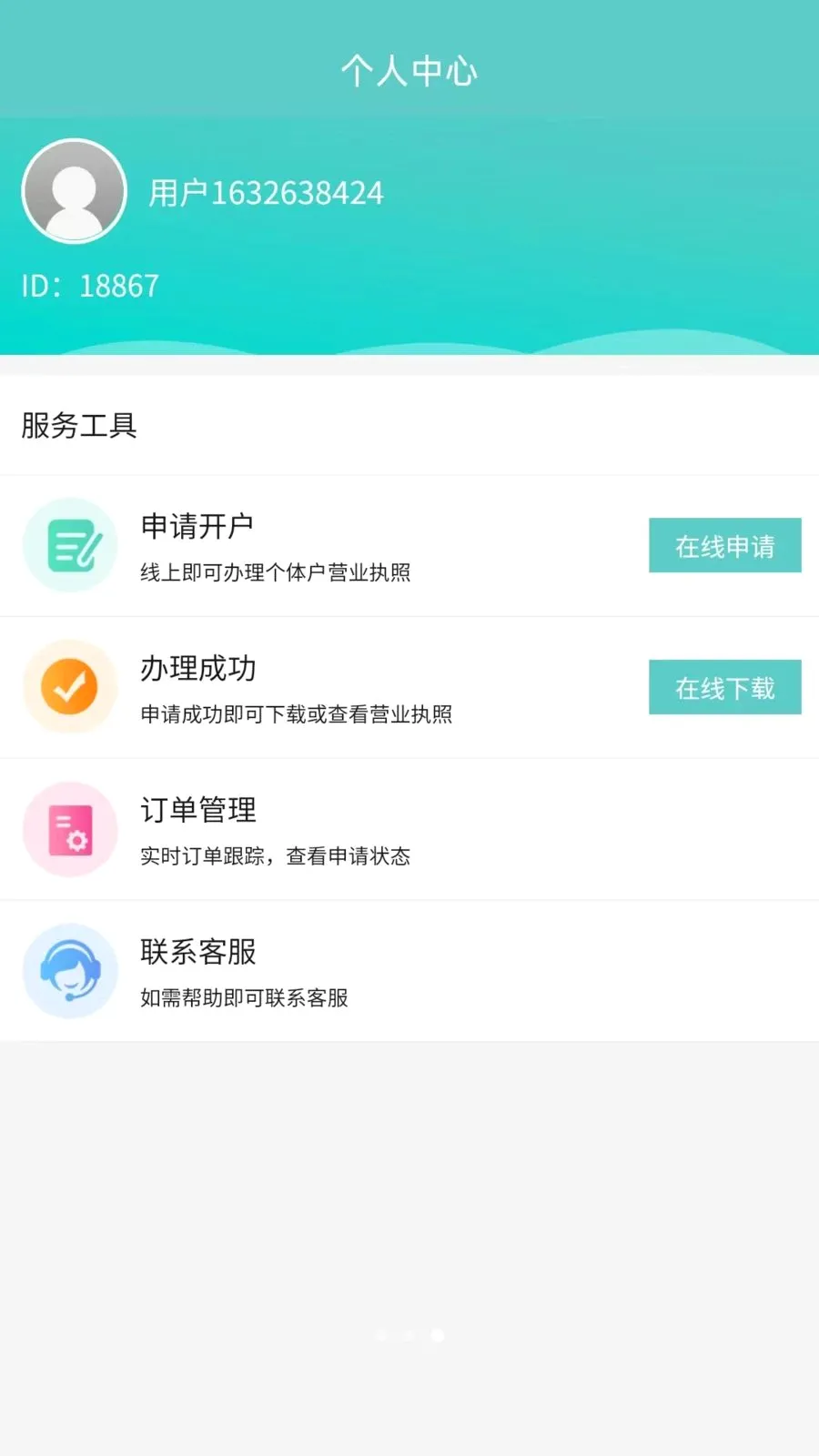 ����ע��Ӫҵִ��2026�ٷ����°汾v1.0.0 ��Ѱ��ͼ2