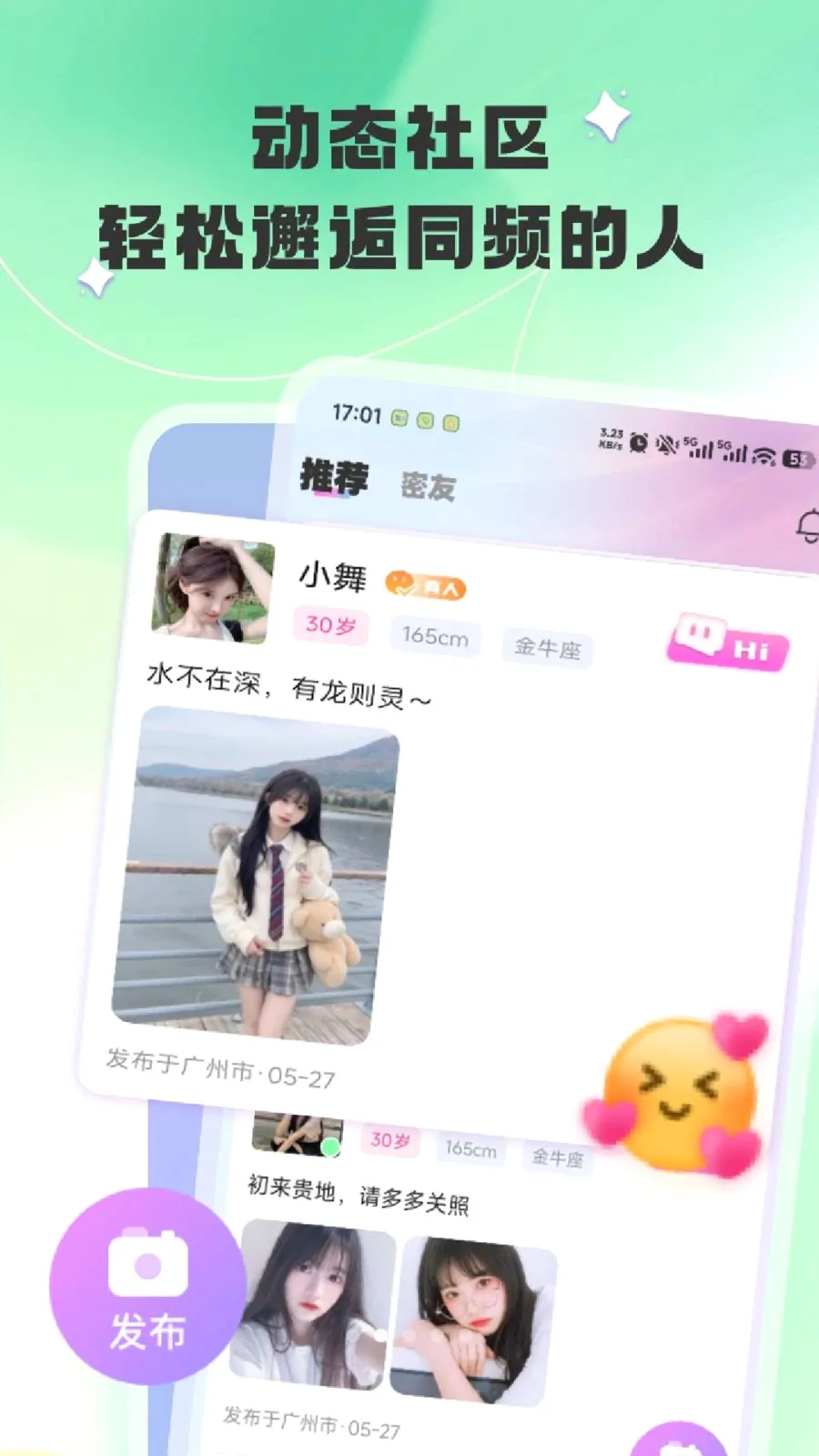 ����(�罻ƽ̨)v1.0.3 �ٷ������ͼ1