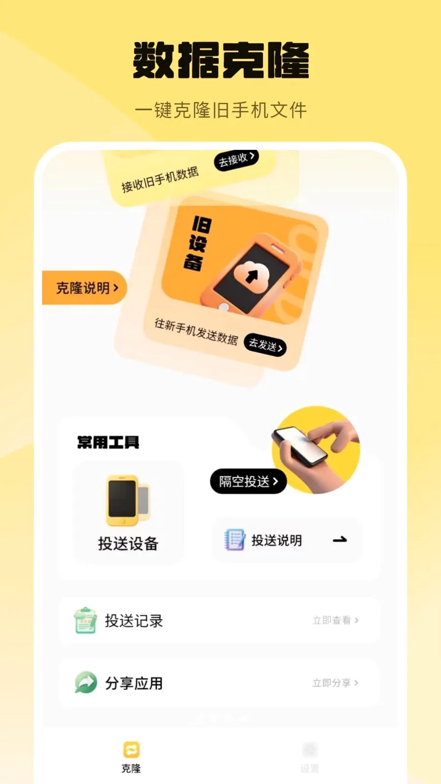 ���ݿ�¡Ӧ�ñ���2026�ٷ����°汾v1.0 ��Ѱ��ͼ1