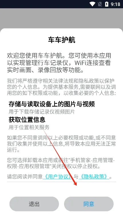 车车护航安卓版手机版 车车护航安卓版手机版