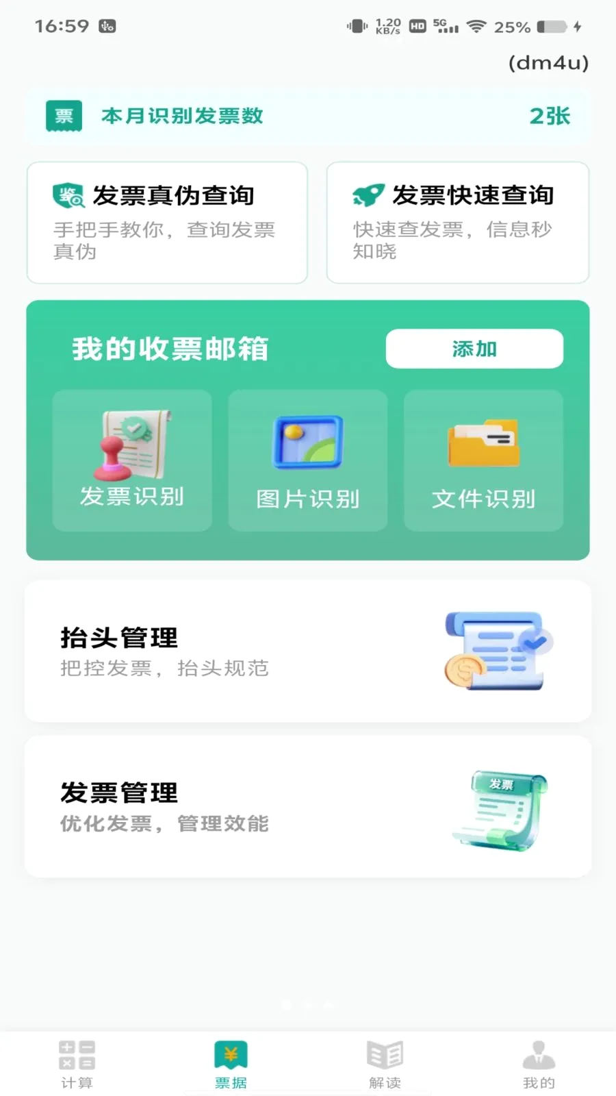 ���ӷ�Ʊ��ʶ��(��Ʊ��Ϣ��ȡ)v1.0.0 �ٷ������ͼ0