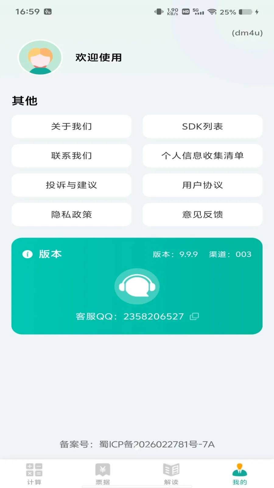 ���ӷ�Ʊ��ʶ��(��Ʊ��Ϣ��ȡ)v1.0.0 �ٷ������ͼ1