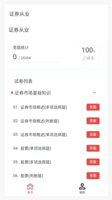 ֤ȯ��ҵ100���(֤ȯ����ˢ������)v1.7.0 ��׿���ͼ0