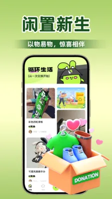 �˲��ﻻ��(�����ｻ��ƽ̨)v1.0.1 �ٷ������ͼ0