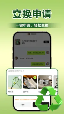 �˲��ﻻ��(�����ｻ��ƽ̨)v1.0.1 �ٷ������ͼ3