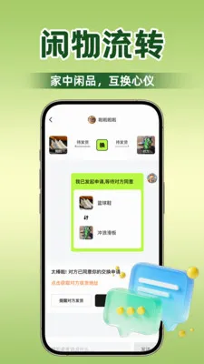 �˲��ﻻ��(�����ｻ��ƽ̨)v1.0.1 �ٷ������ͼ2