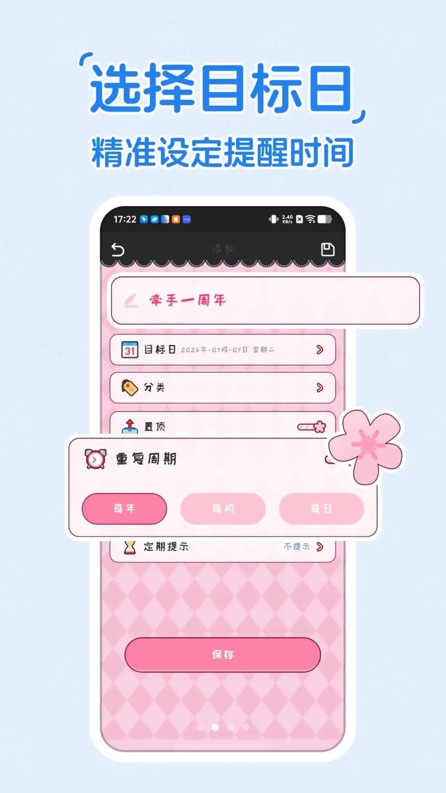 ����ʱDayKing(ʱ�����Ӧ��)v1.0.0 ��׿���ͼ1