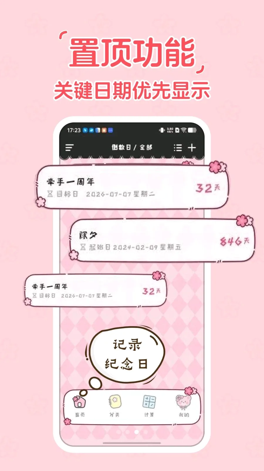 ����ʱDayKing(ʱ�����Ӧ��)v1.0.0 ��׿���ͼ2