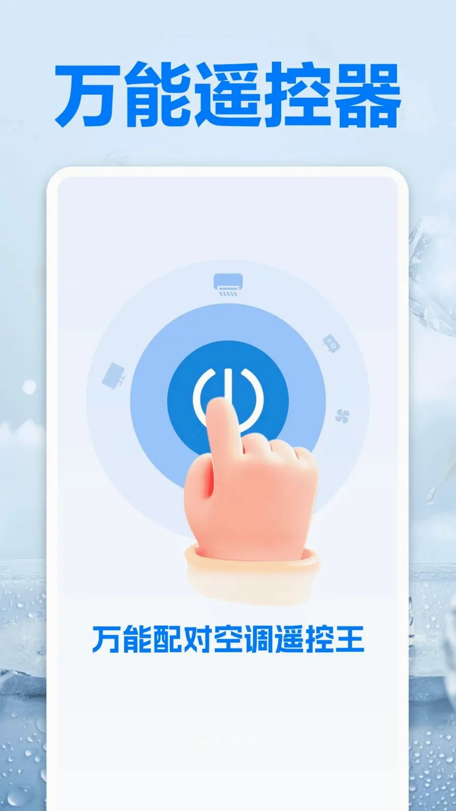 ������Կյ�ң����(�ֻ��յ�ң����)v1.0 ��׿���ͼ0