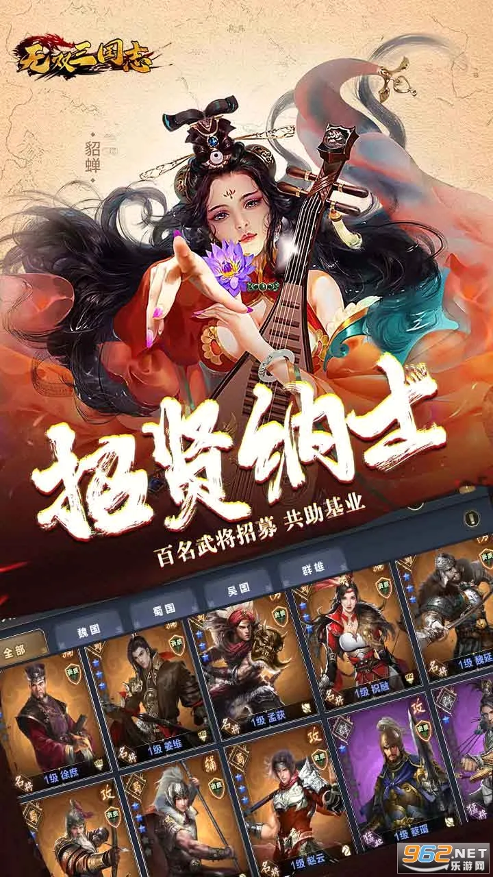 无双三国志2026官方最新版本 无双三国志2026官方最新版本