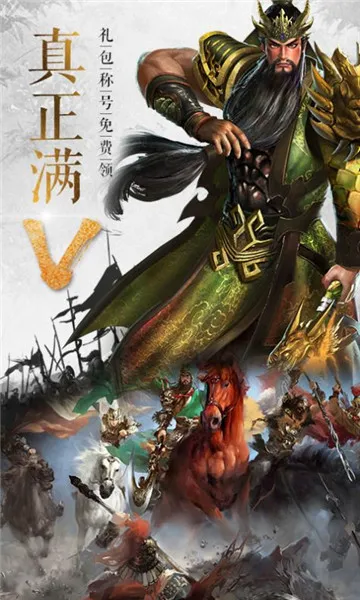 无双三国志2026官方最新版本 无双三国志2026官方最新版本
