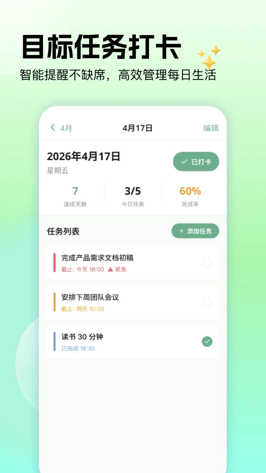 �ճ̼�¼�嵥��׿���ֻ���v1.1 �ֻ����ͼ1