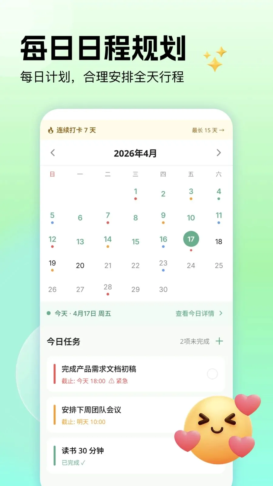 �ճ̼�¼�嵥��׿���ֻ���v1.1 �ֻ����ͼ0
