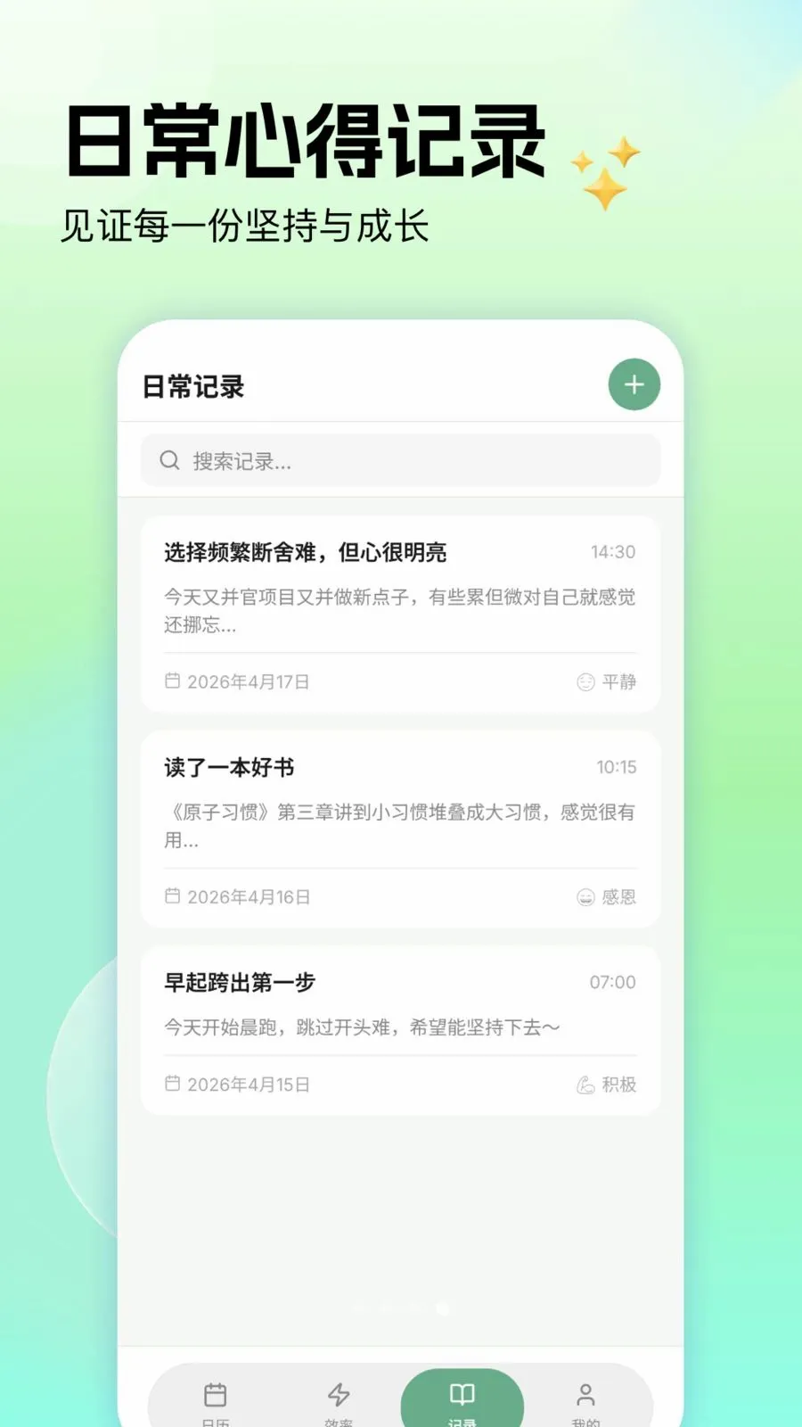 �ճ̼�¼�嵥��׿���ֻ���v1.1 �ֻ����ͼ3