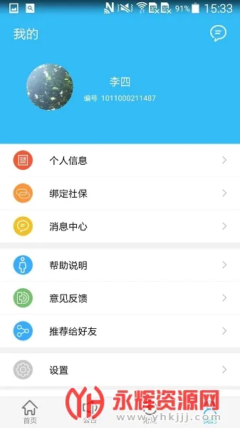 绵阳智慧人社最新手机版 绵阳智慧人社最新手机版