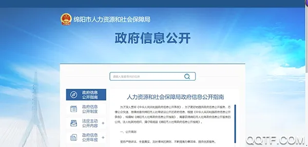 绵阳智慧人社最新手机版 绵阳智慧人社最新手机版