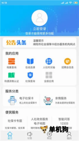 绵阳智慧人社最新手机版 绵阳智慧人社最新手机版