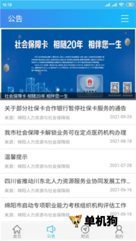 绵阳智慧人社最新手机版 绵阳智慧人社最新手机版
