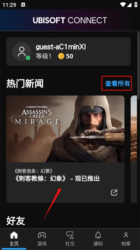 Ubisoft Connect2026官方最新版本 Ubisoft Connect2026官方最新版本