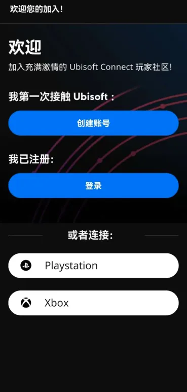 Ubisoft Connect2026官方最新版本 Ubisoft Connect2026官方最新版本