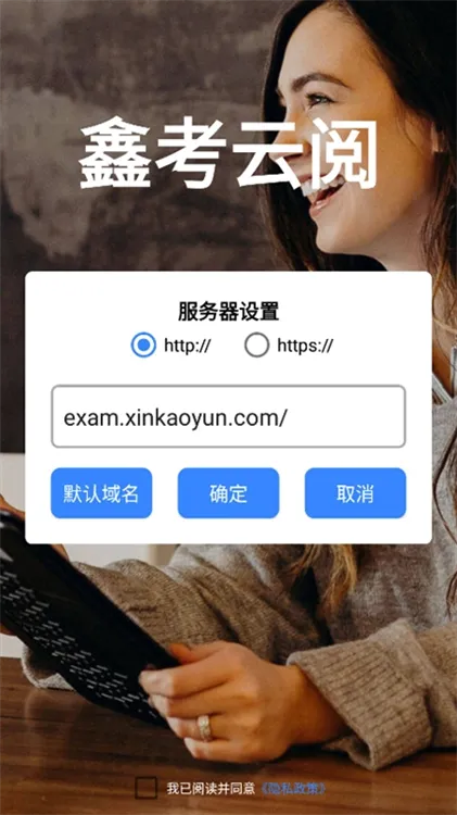 鑫考云阅2026最新版本 鑫考云阅2026最新版本