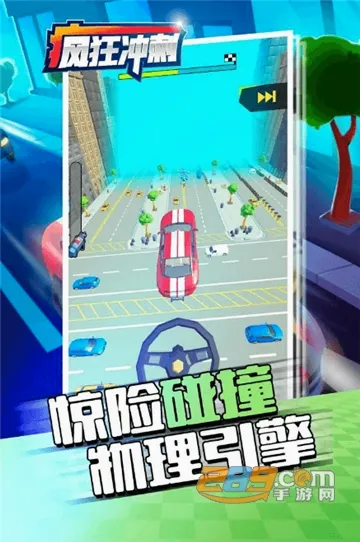 疯狂冲刺(赛车竞速游戏) 疯狂冲刺(赛车竞速游戏)
