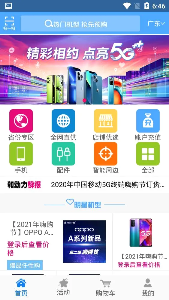 和动力安卓版手机版 和动力安卓版手机版